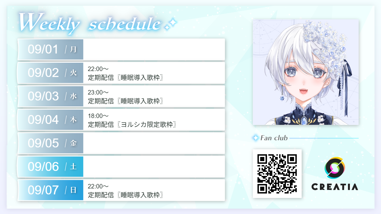 2025-09-01週の予定