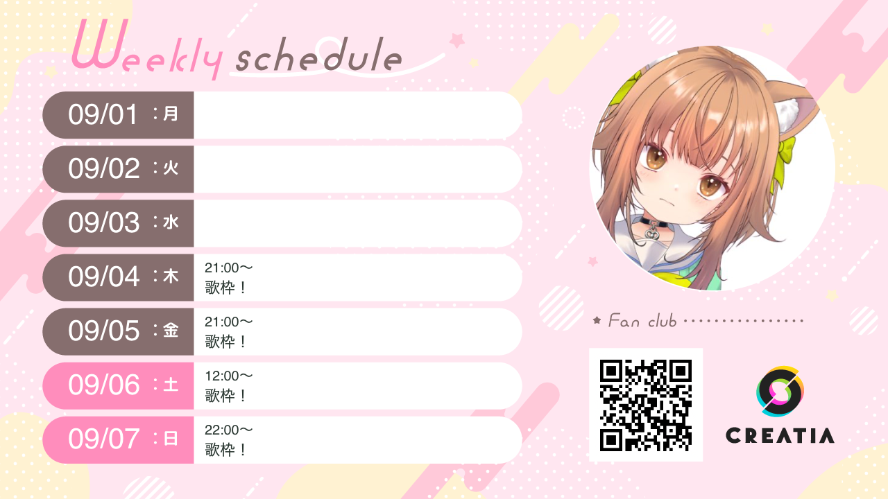 2025-09-01週の予定