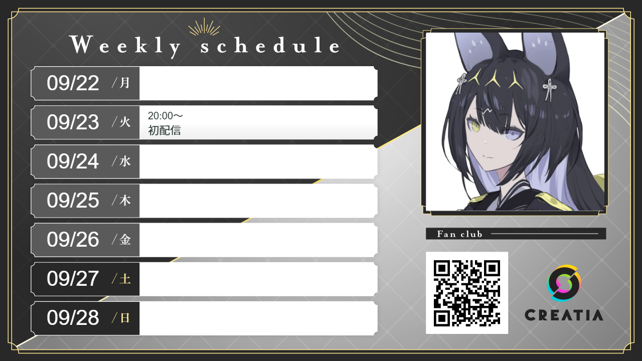 2025-09-22週の予定