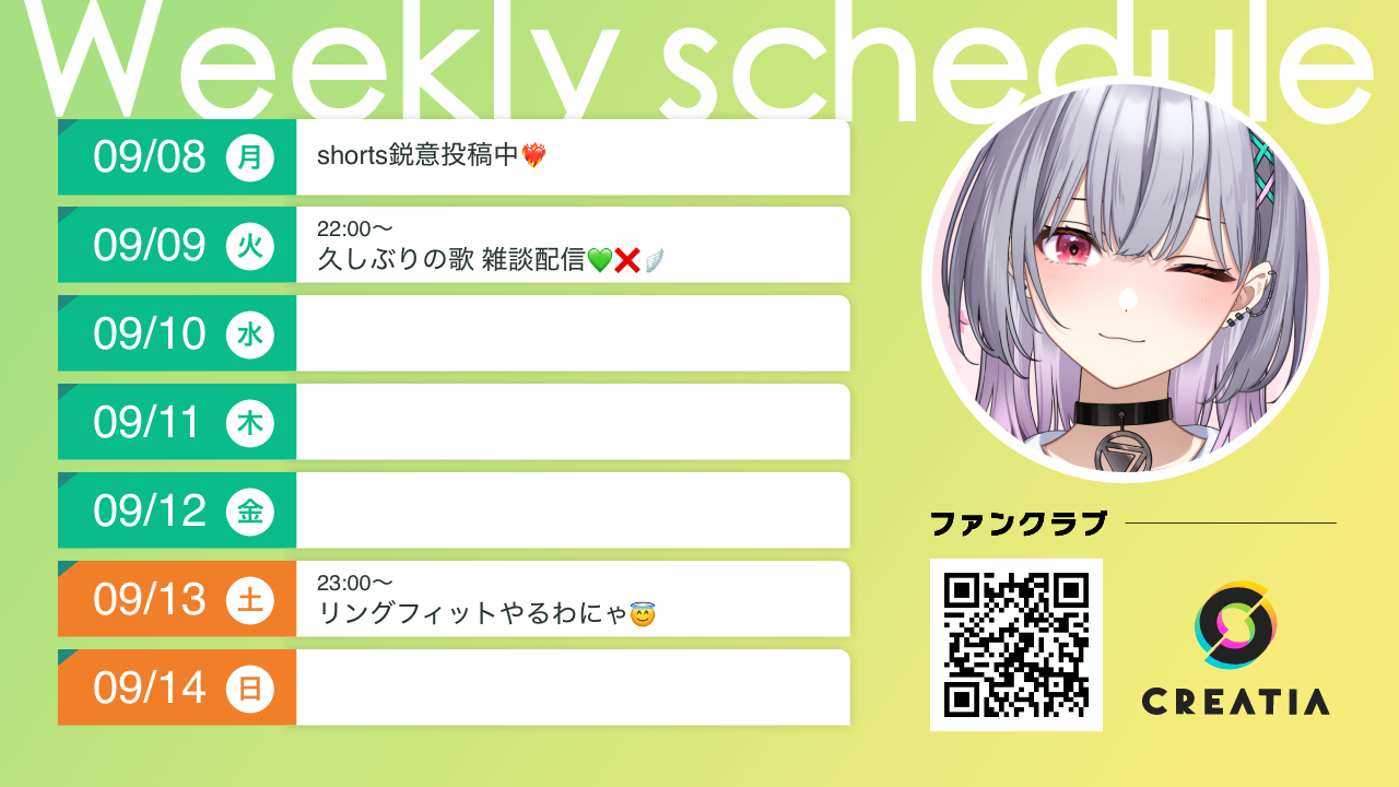 2025-09-08週の予定