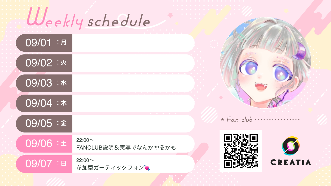 2025-09-01週の予定