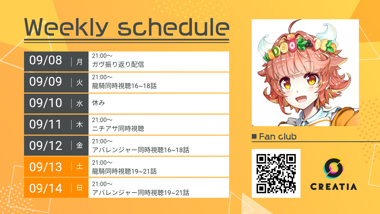 2025-09-08週の予定