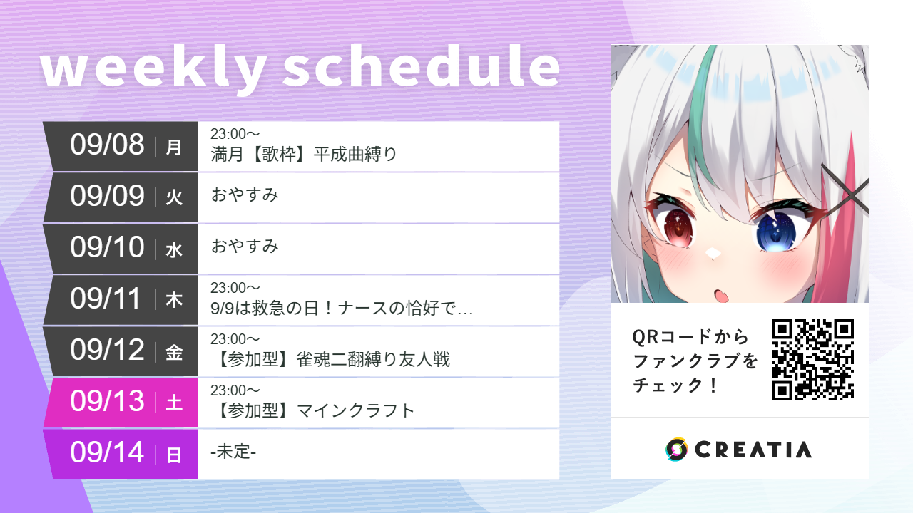 2025-09-08週の予定