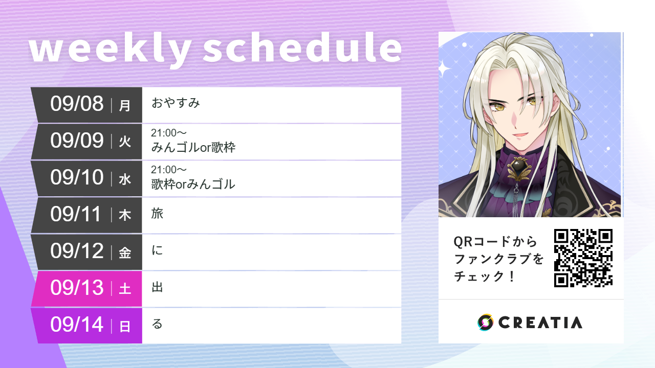 2025-09-08週の予定