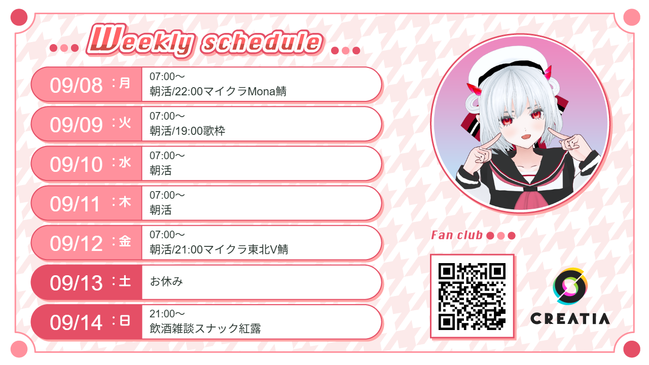 2025-09-08週の予定