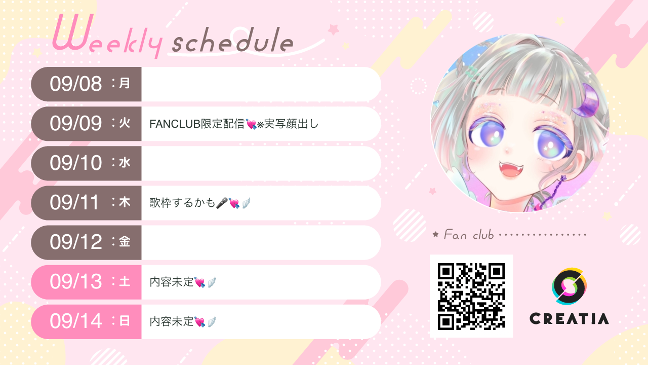 2025-09-08週の予定