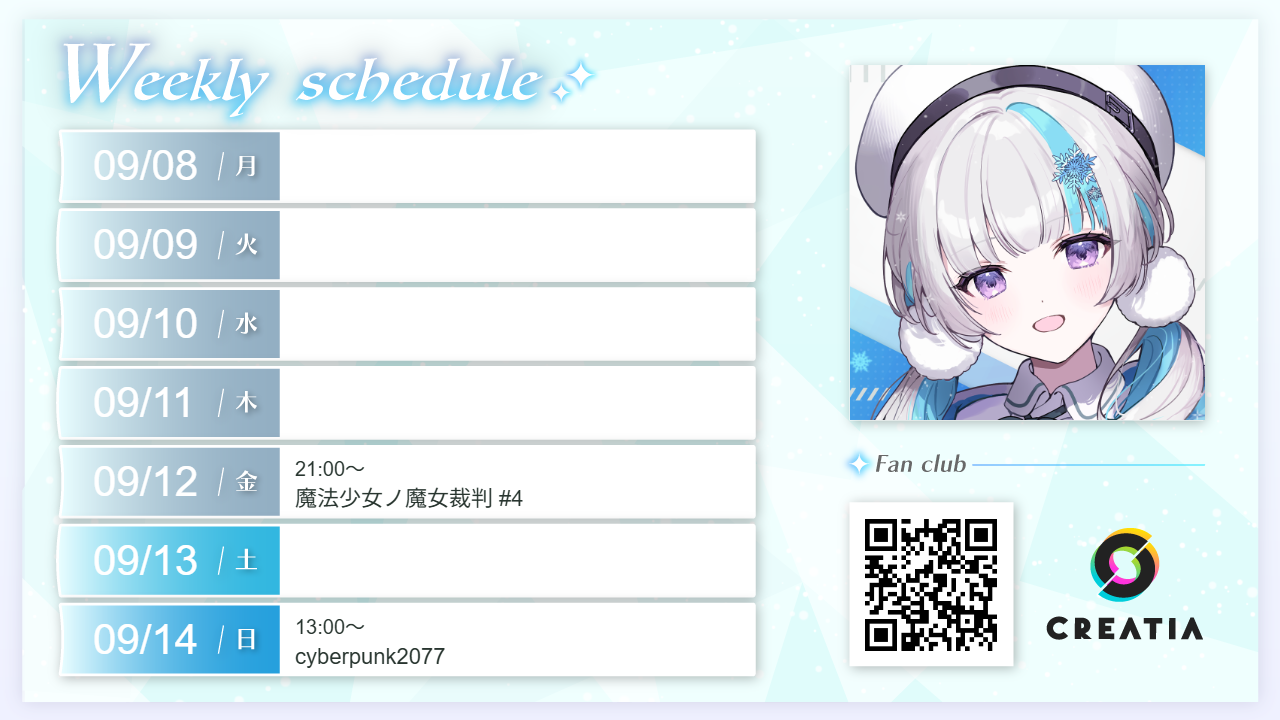 2025-09-08週の予定