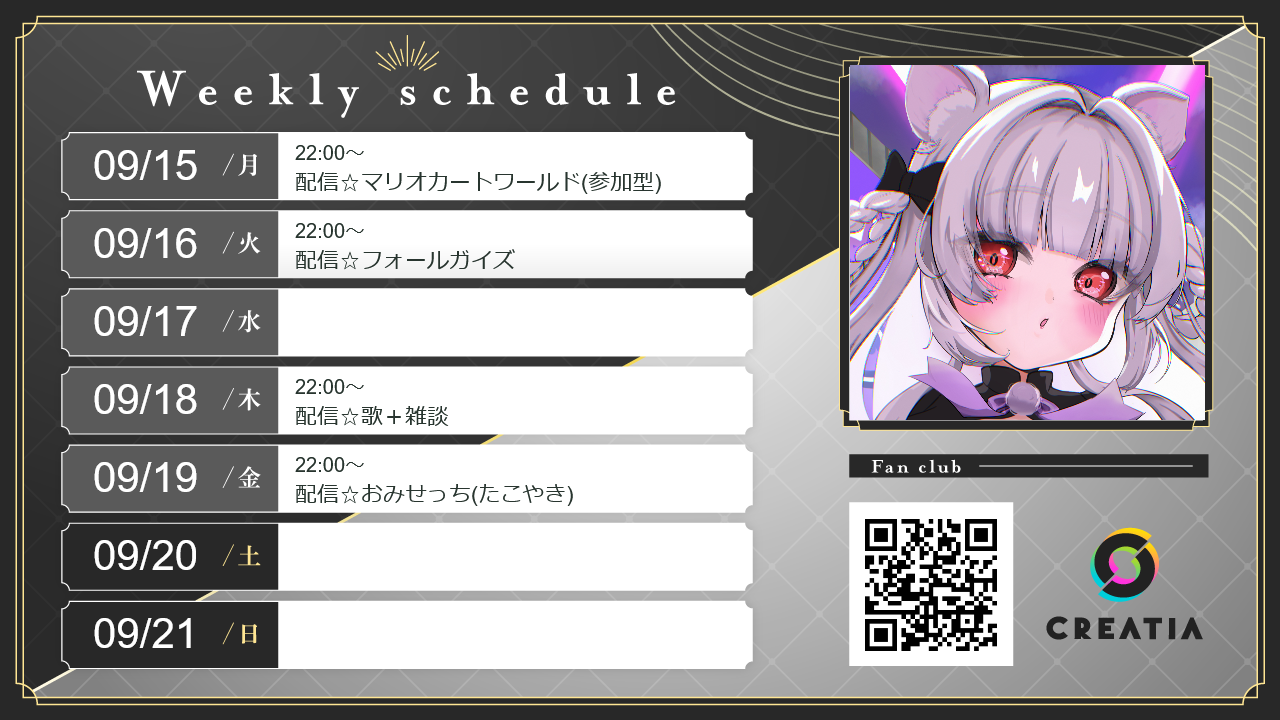 2025-09-15週の予定