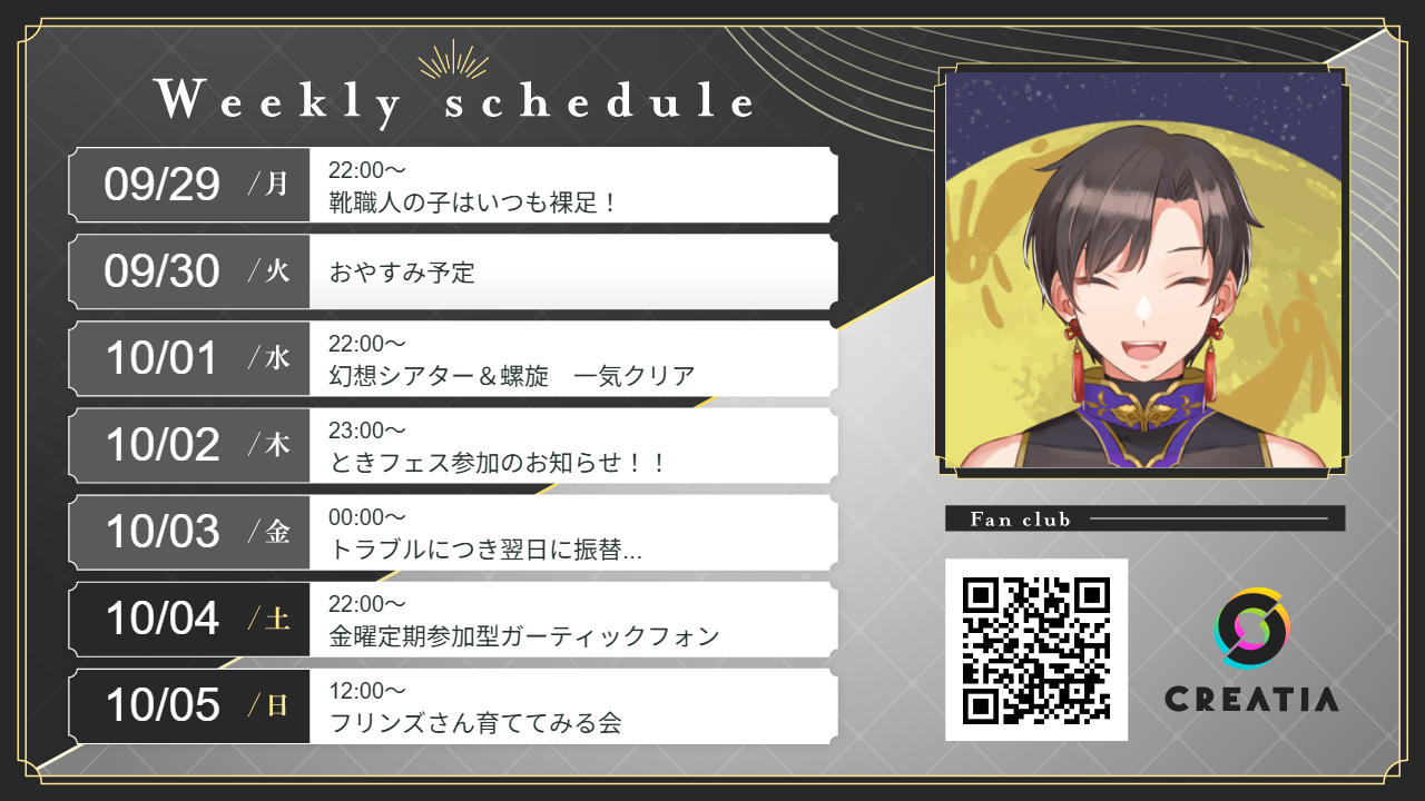 2025-09-29週の予定