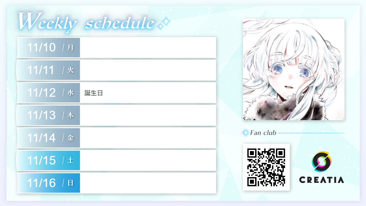 2025-11-10週の予定