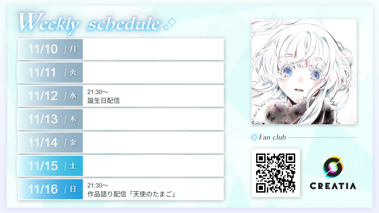 2025-11-10週の予定