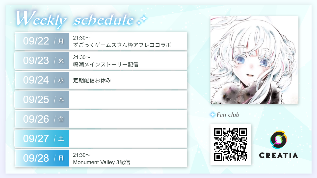 2025-09-22週の予定