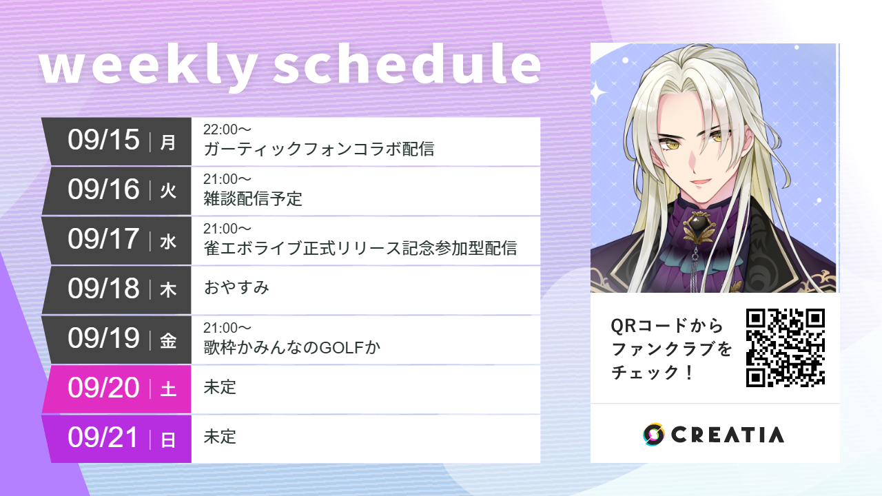 2025-09-15週の予定