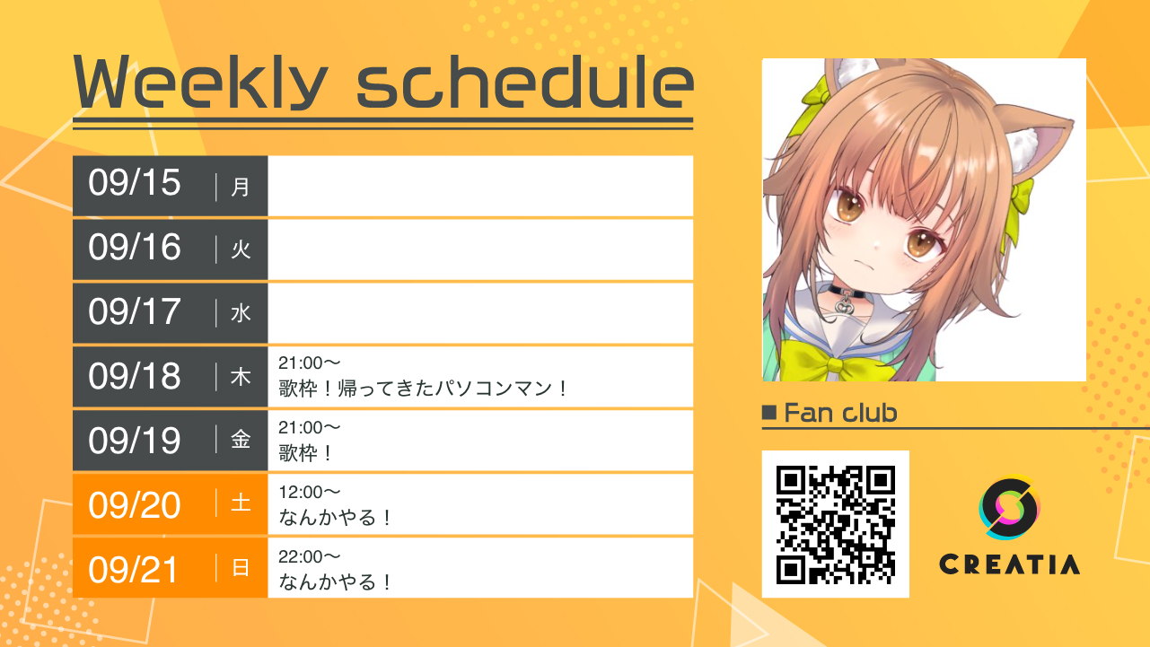 2025-09-15週の予定