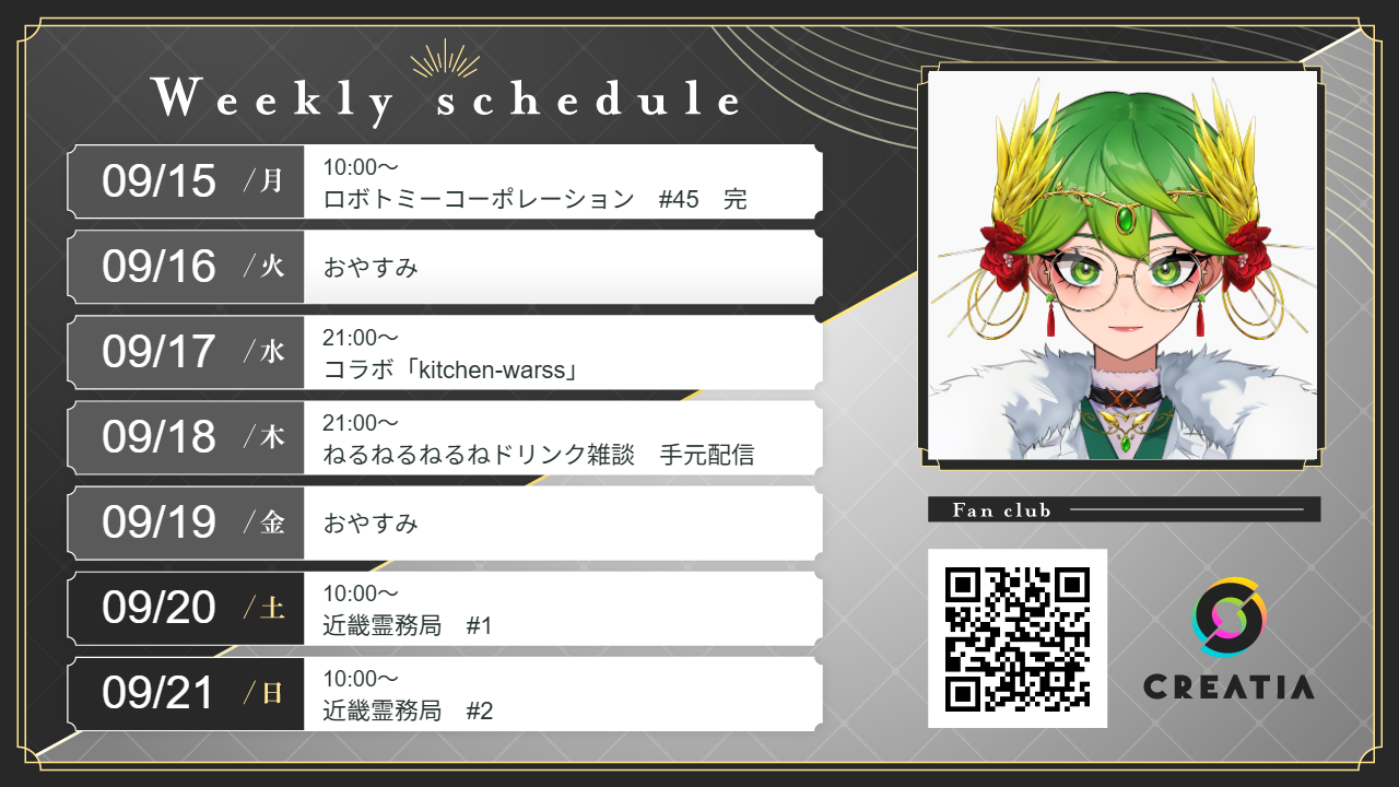 2025-09-15週の予定