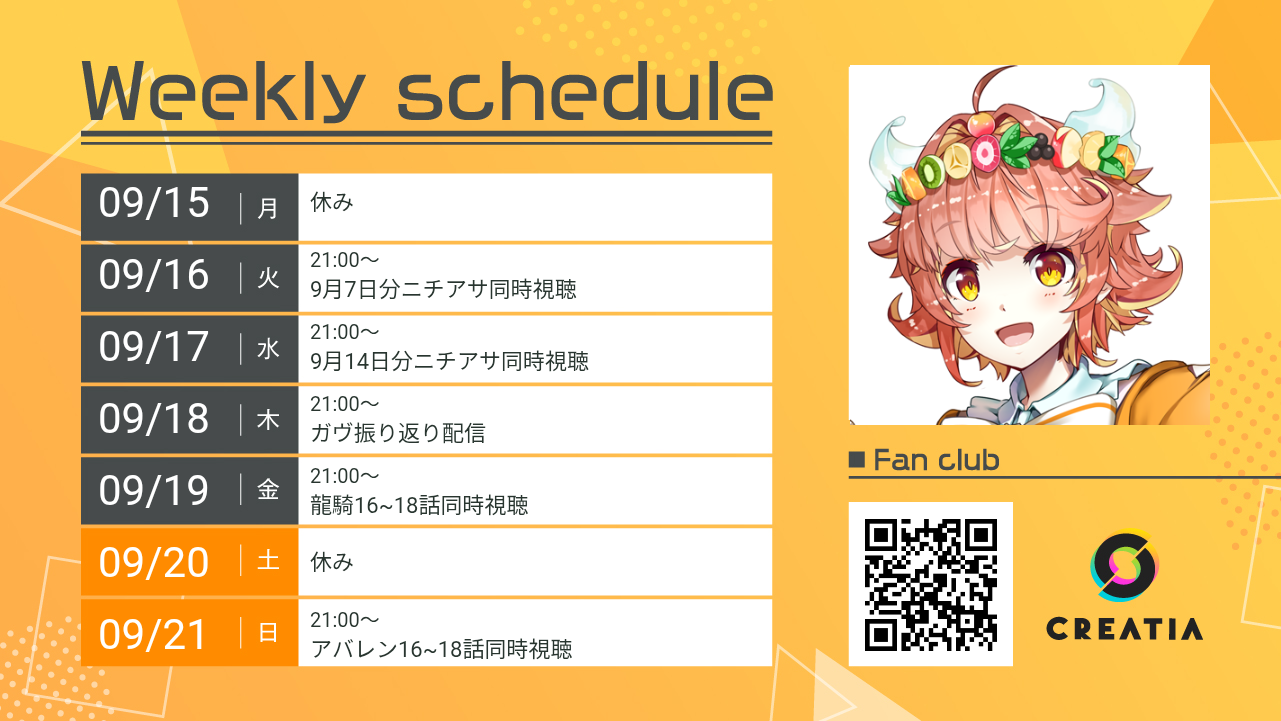 2025-09-15週の予定