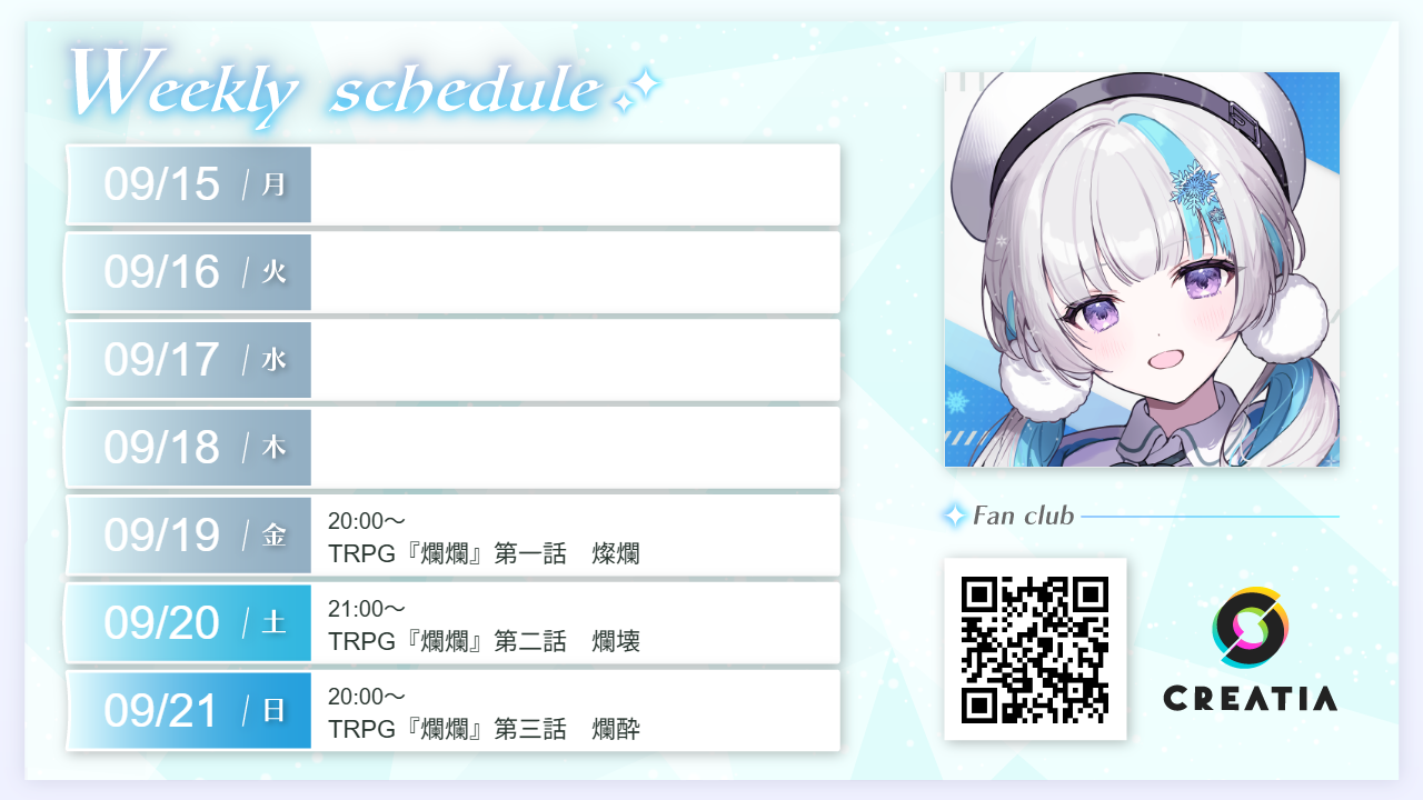 2025-09-15週の予定