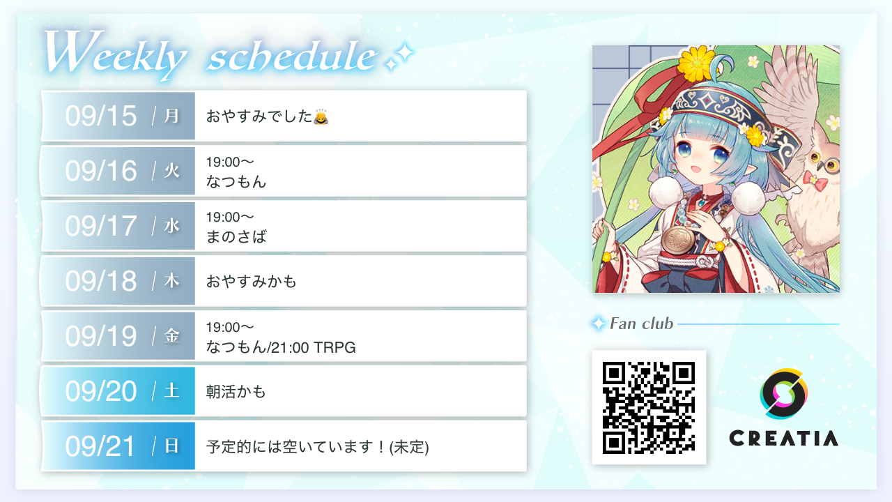 2025-09-15週の予定