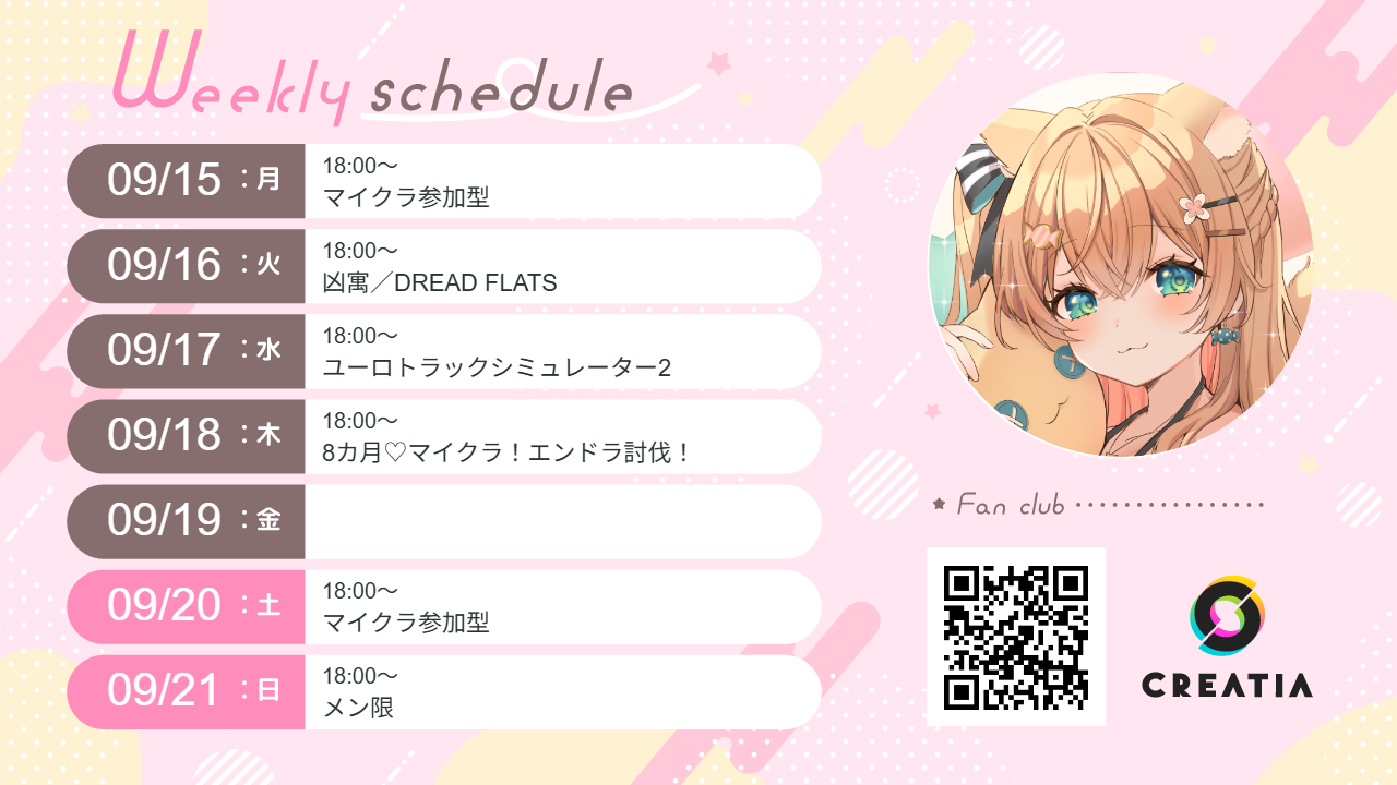 2025-09-15週の予定