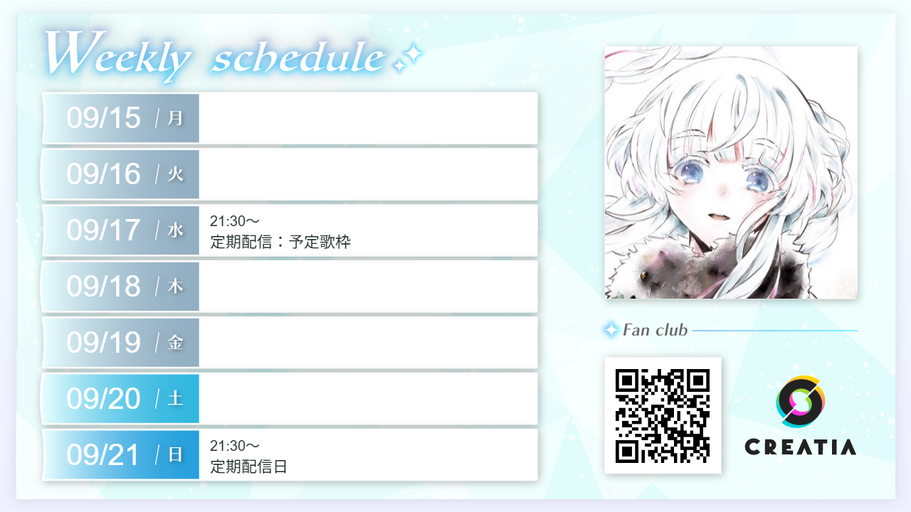 2025-09-15週の予定