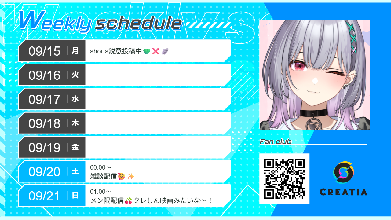 2025-09-15週の予定
