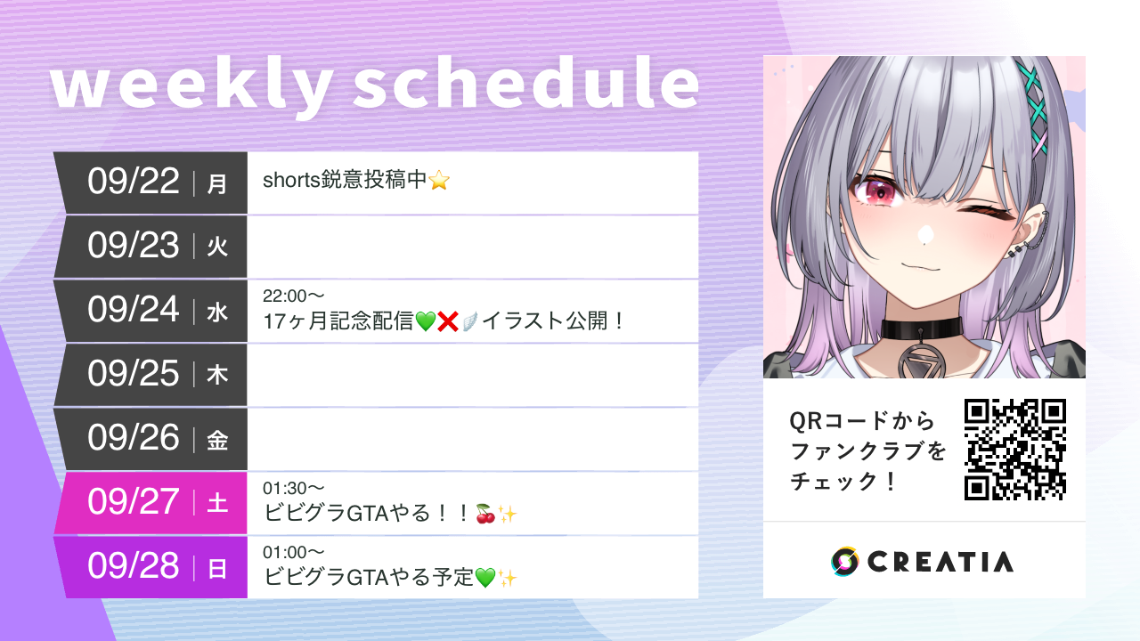 2025-09-22週の予定