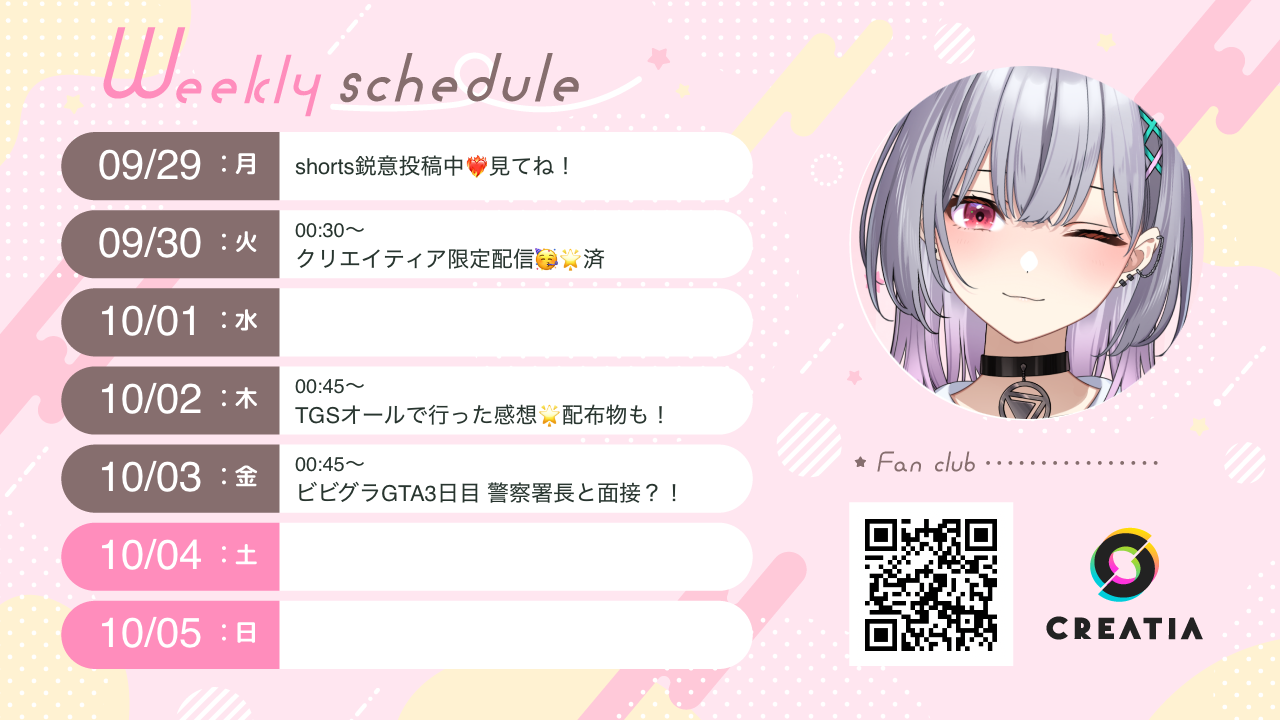 2025-09-29週の予定