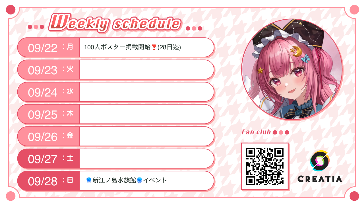 2025-09-22週の予定