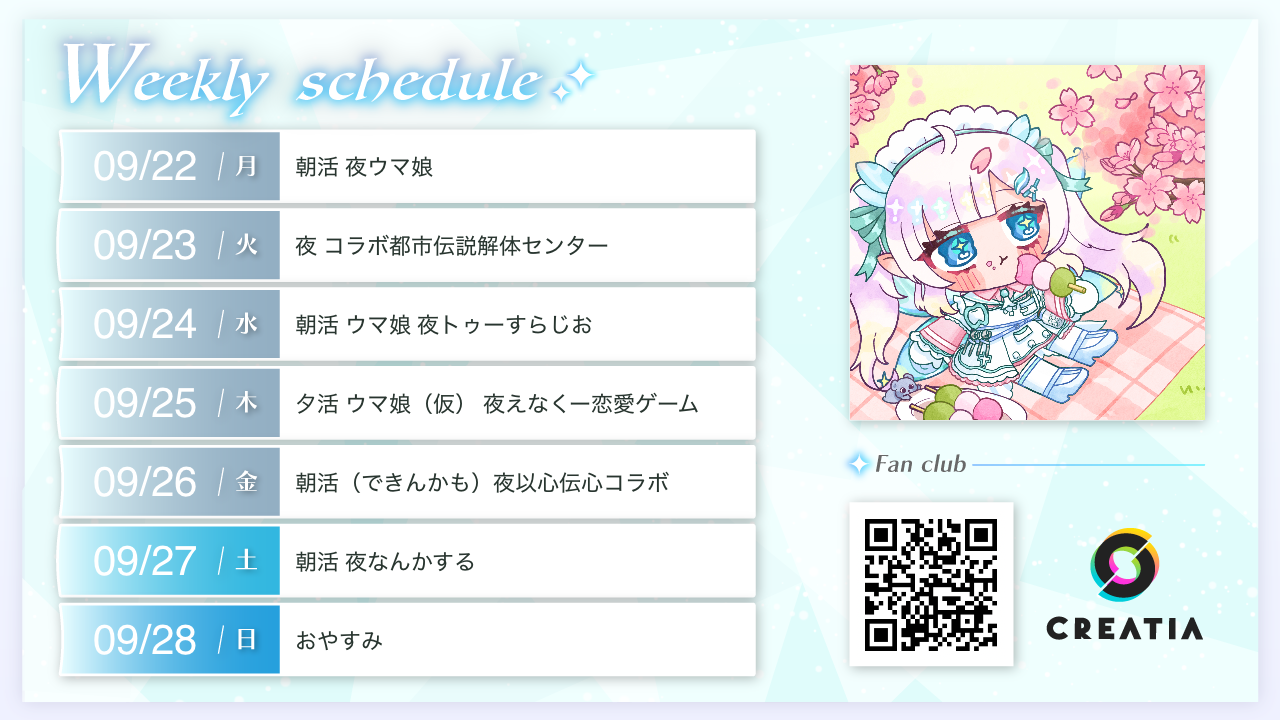 2025-09-22週の予定