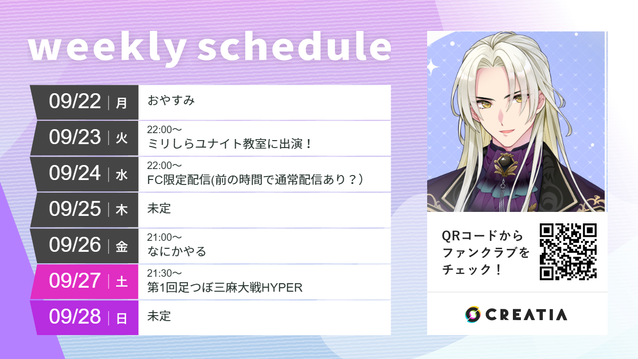 2025-09-22週の予定