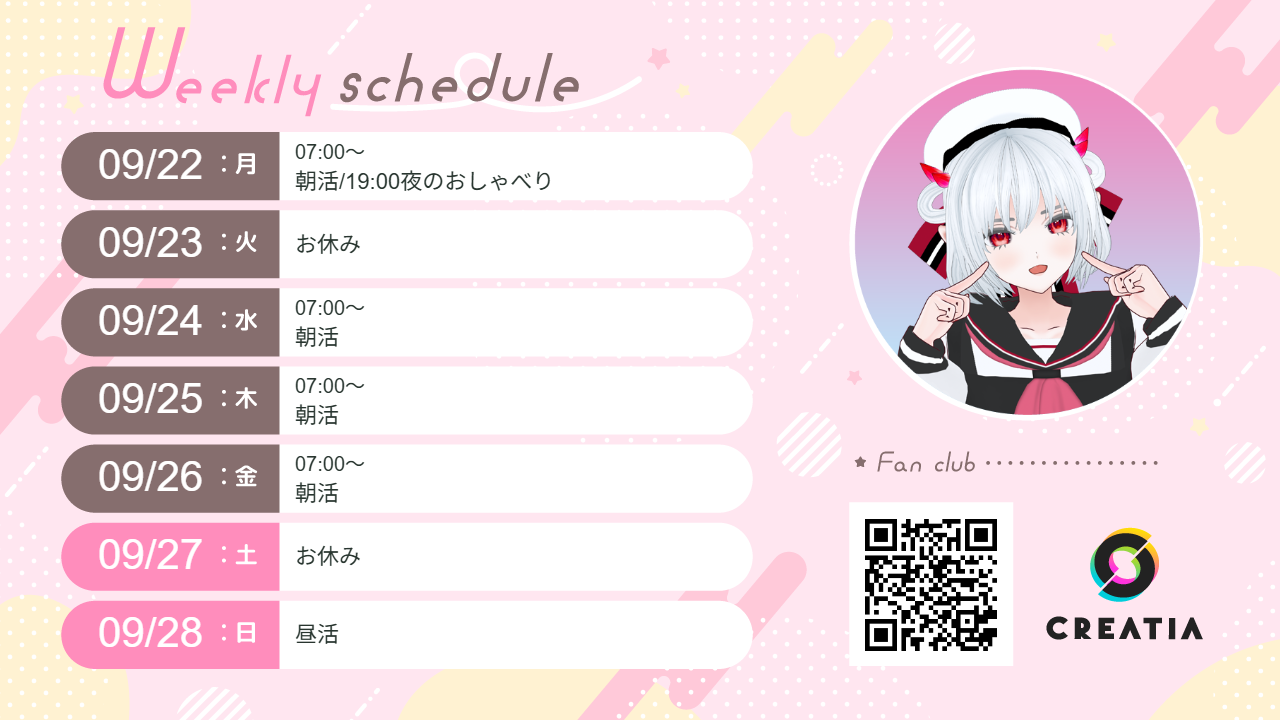 2025-09-22週の予定