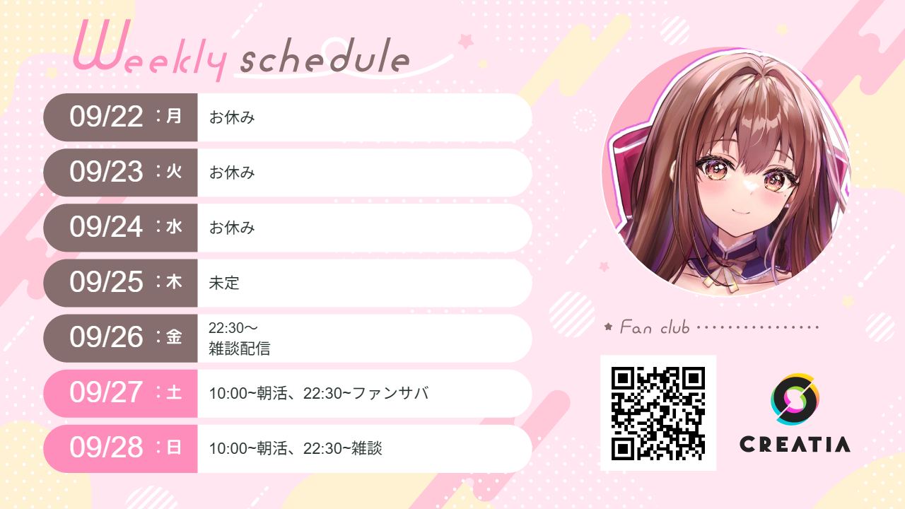 2025-09-22週の予定