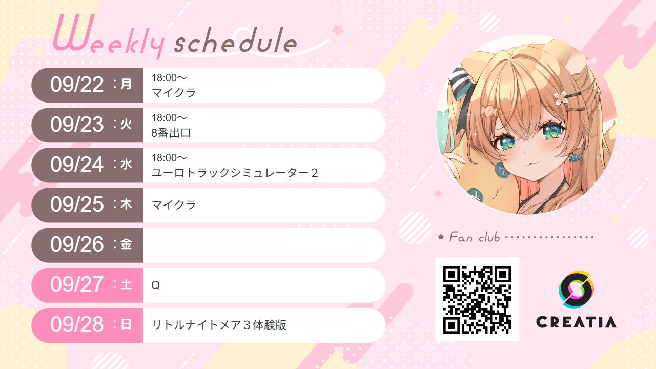 2025-09-22週の予定