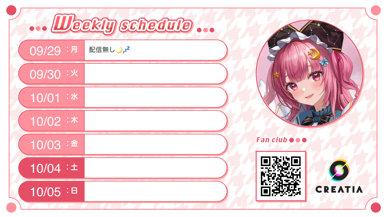 2025-09-29週の予定