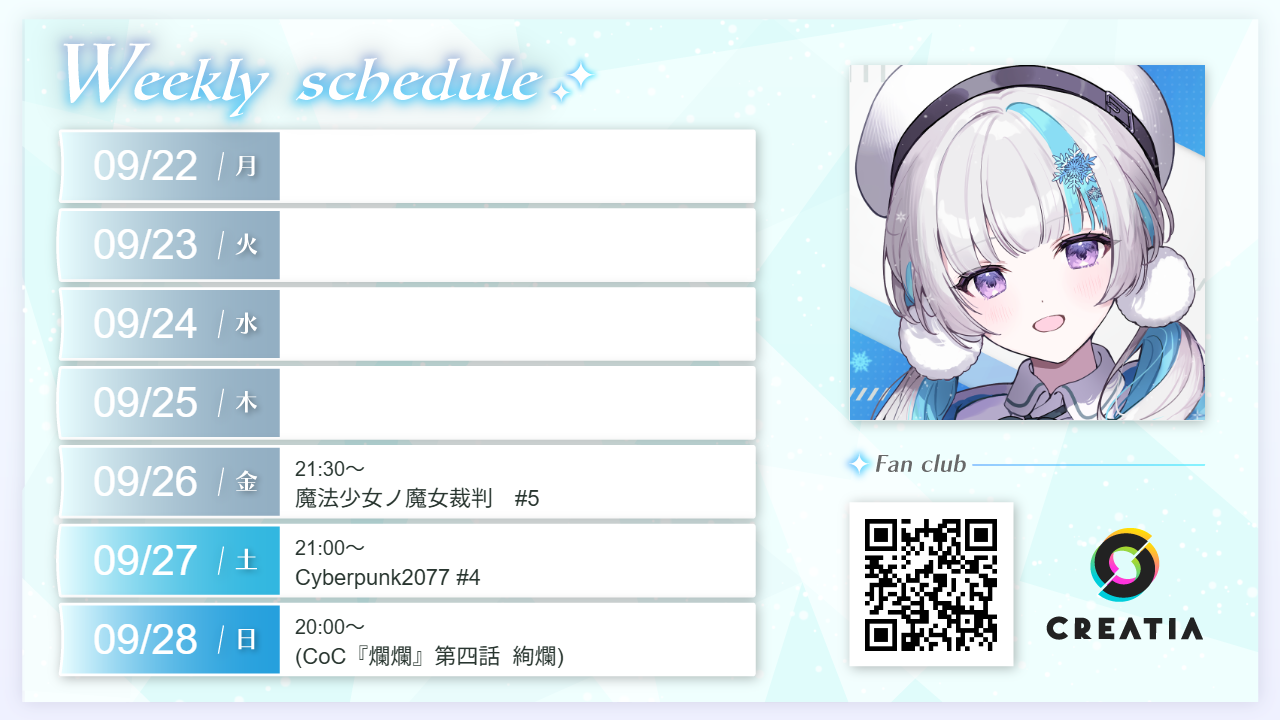 2025-09-22週の予定