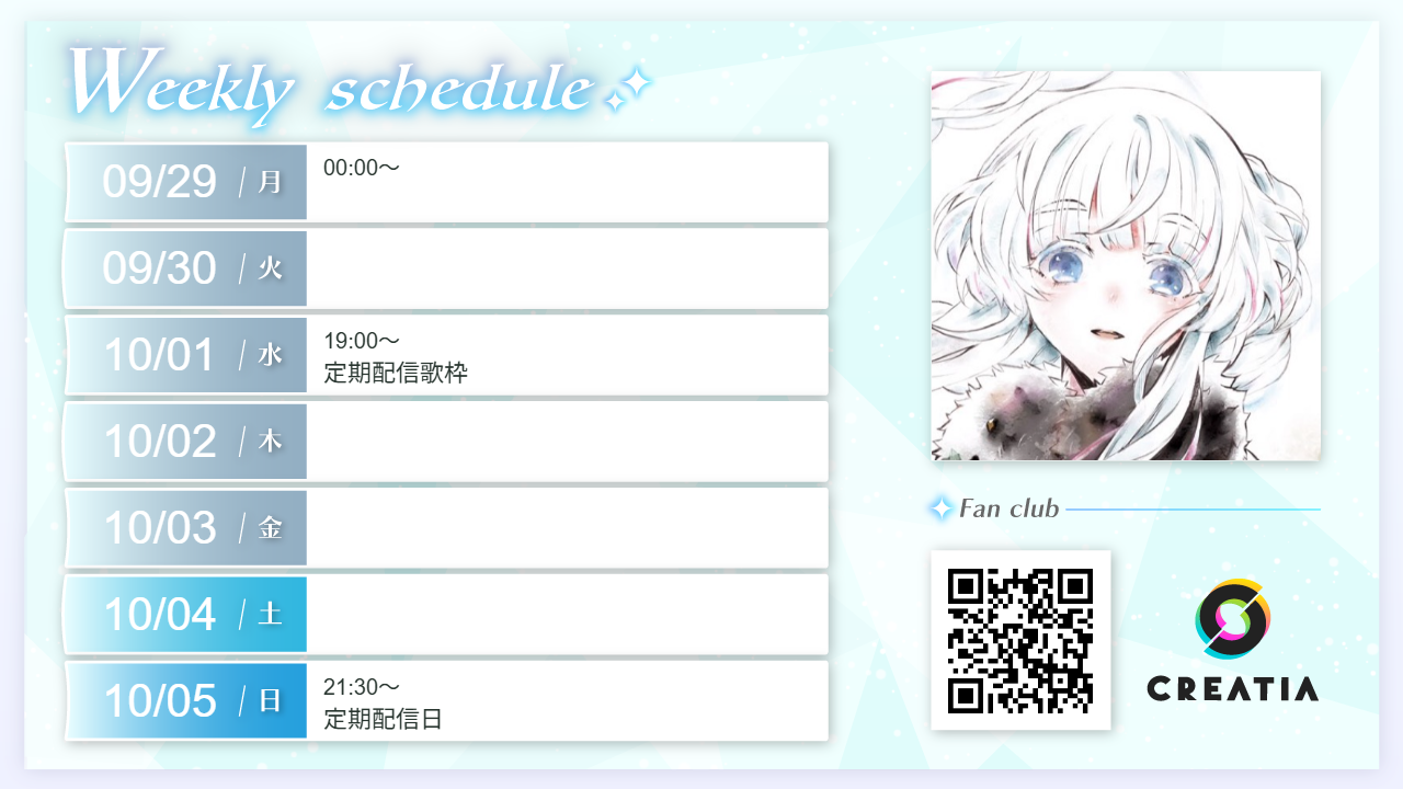 2025-09-29週の予定