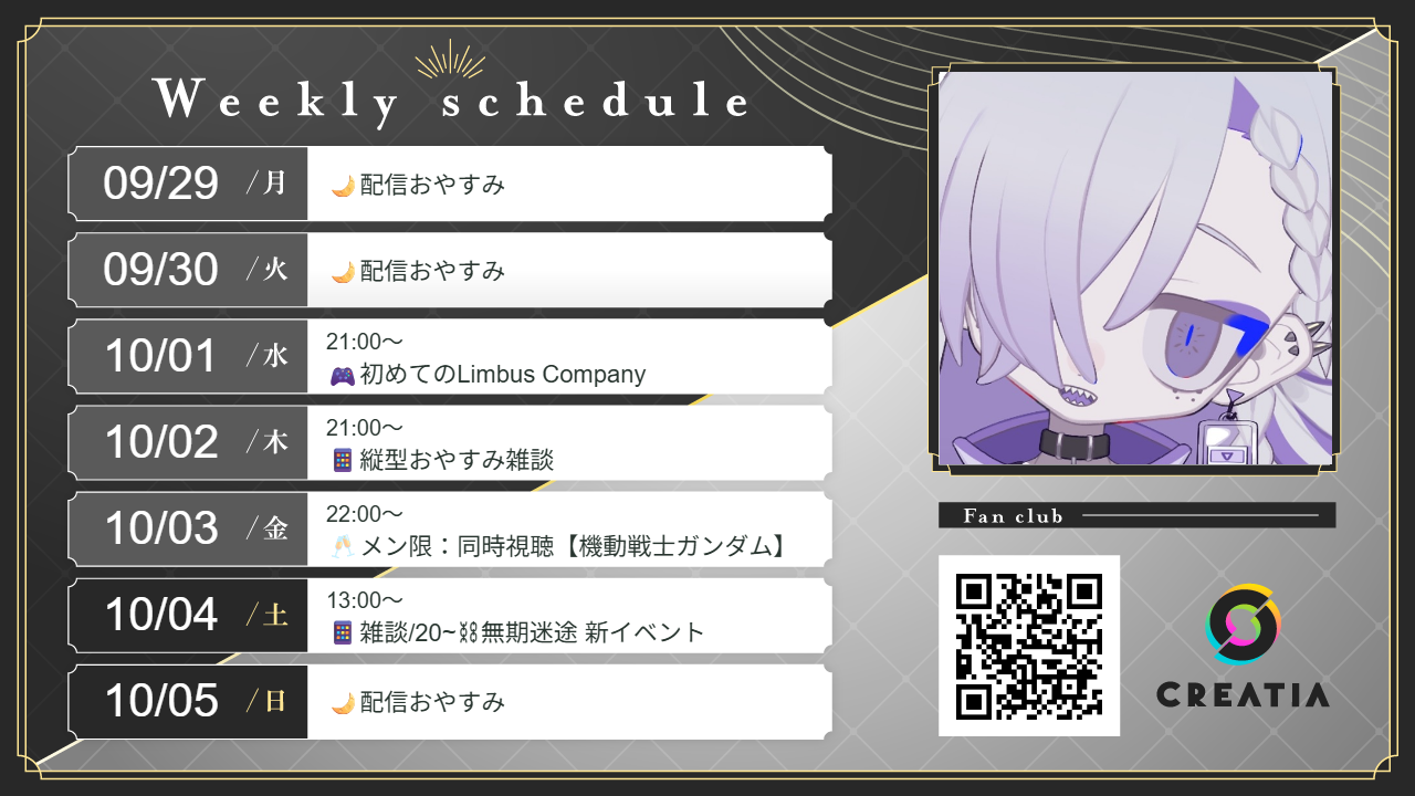 2025-09-29週の予定