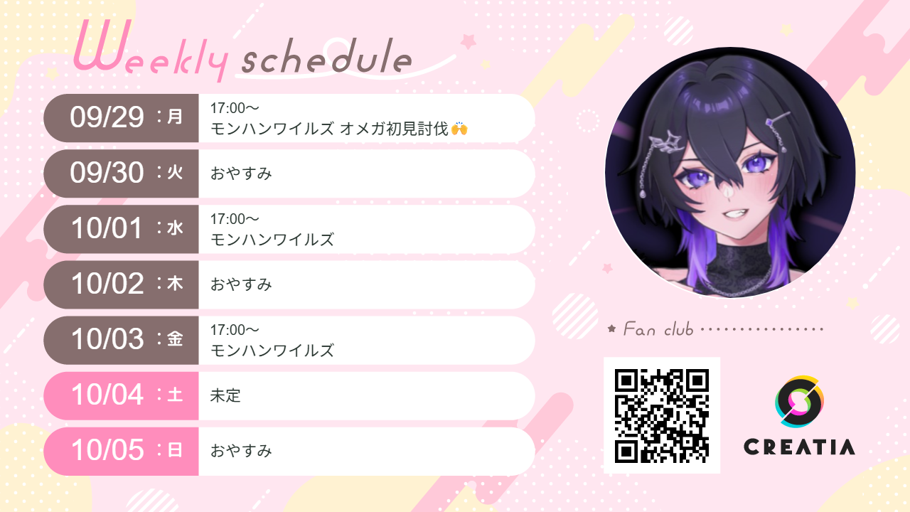 2025-09-29週の予定