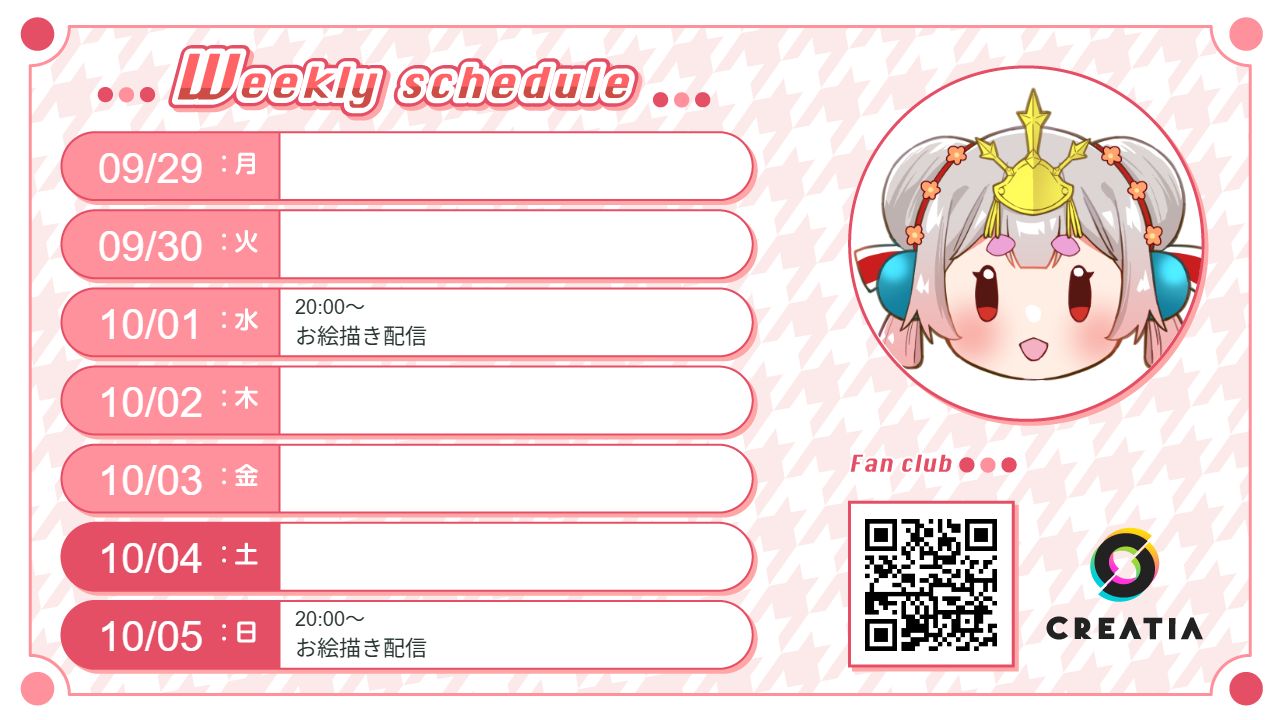 2025-09-29週の予定