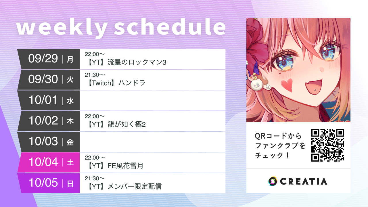 2025-09-29週の予定