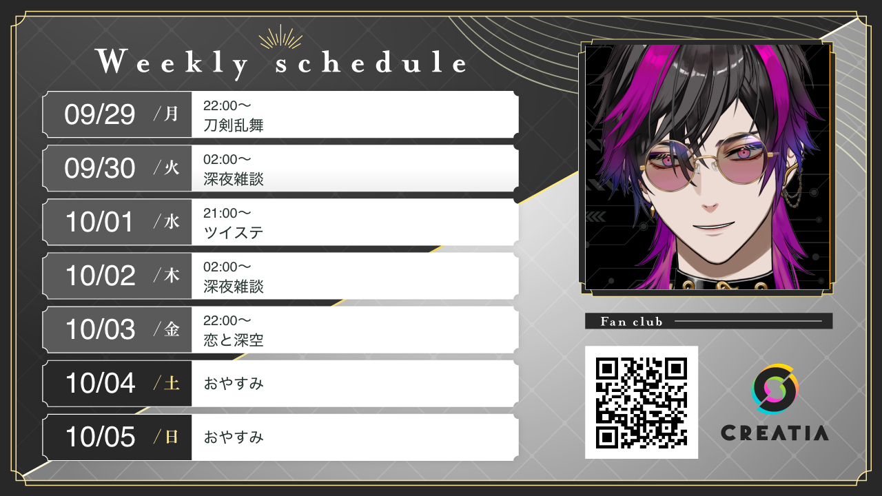 2025-09-29週の予定