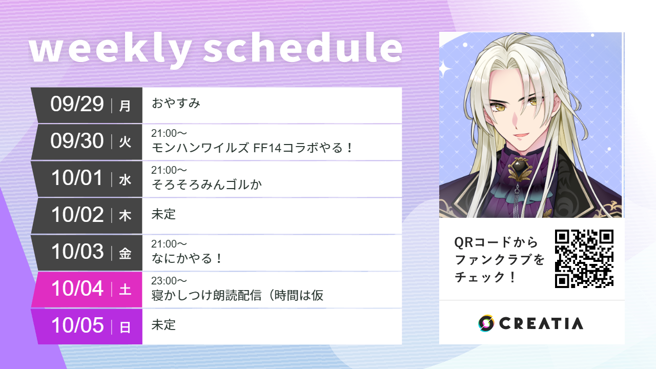 2025-09-29週の予定