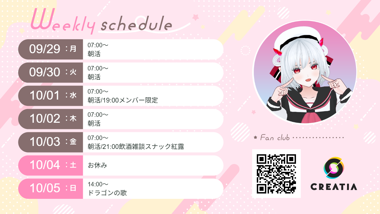 2025-09-29週の予定