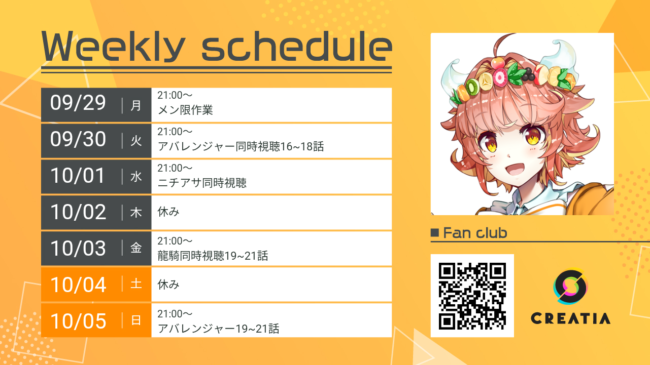 2025-09-29週の予定