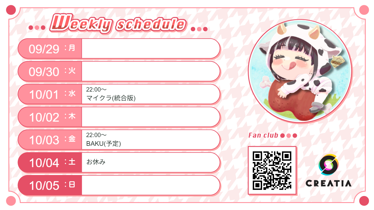 2025-09-29週の予定