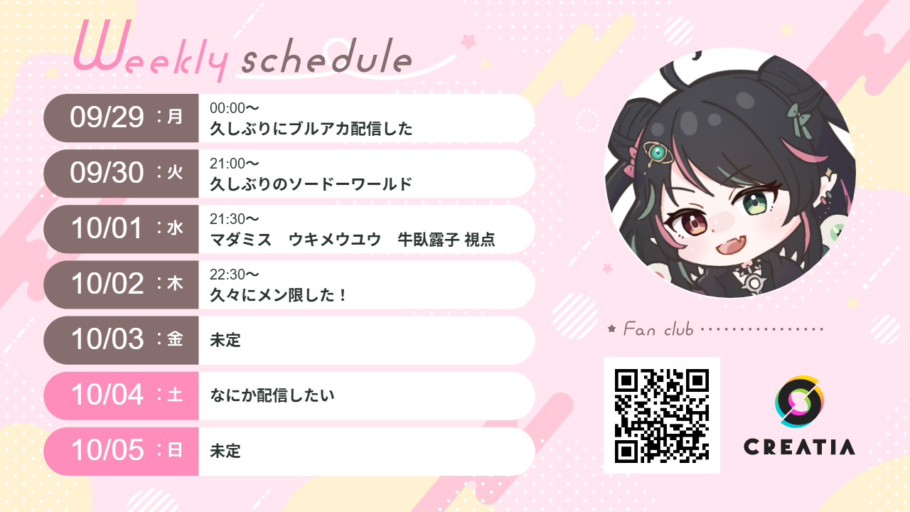 2025-09-29週の予定