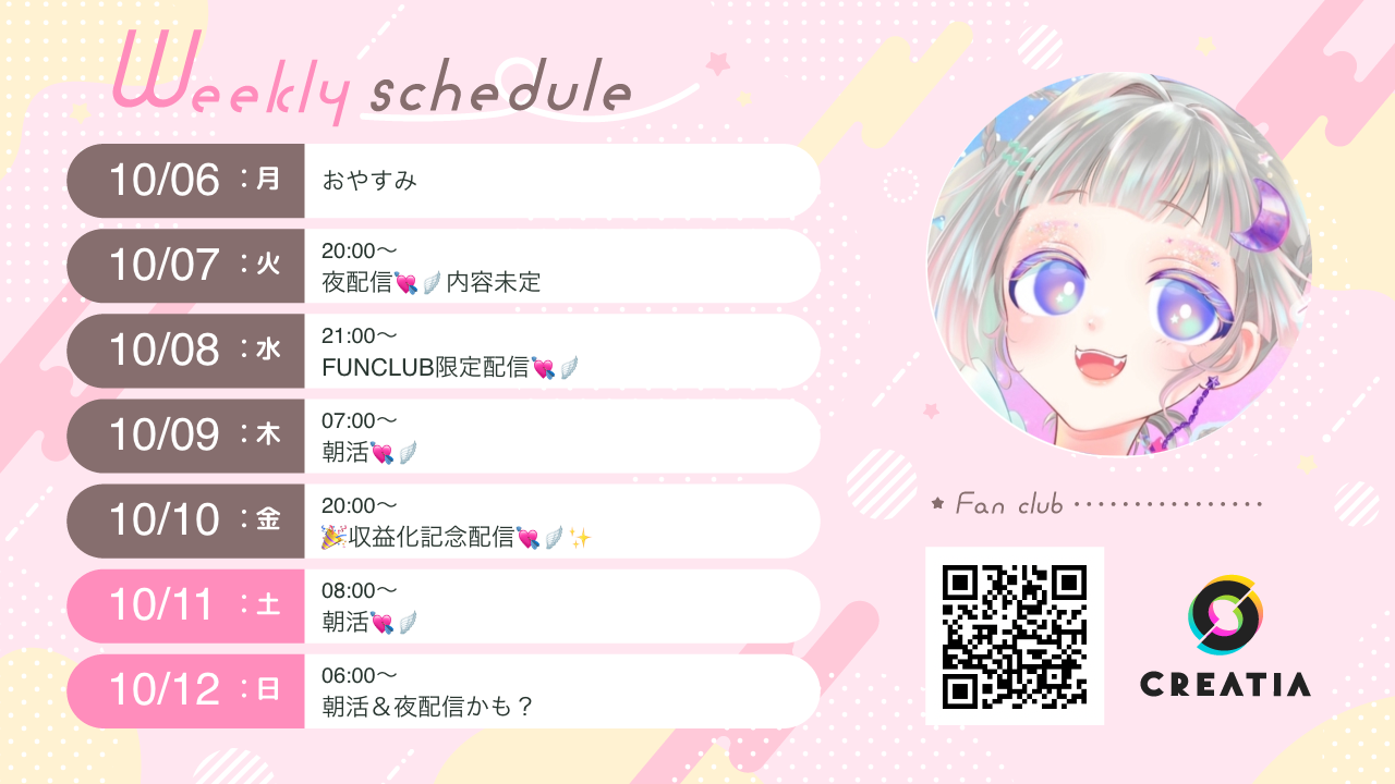 2025-10-06週の予定