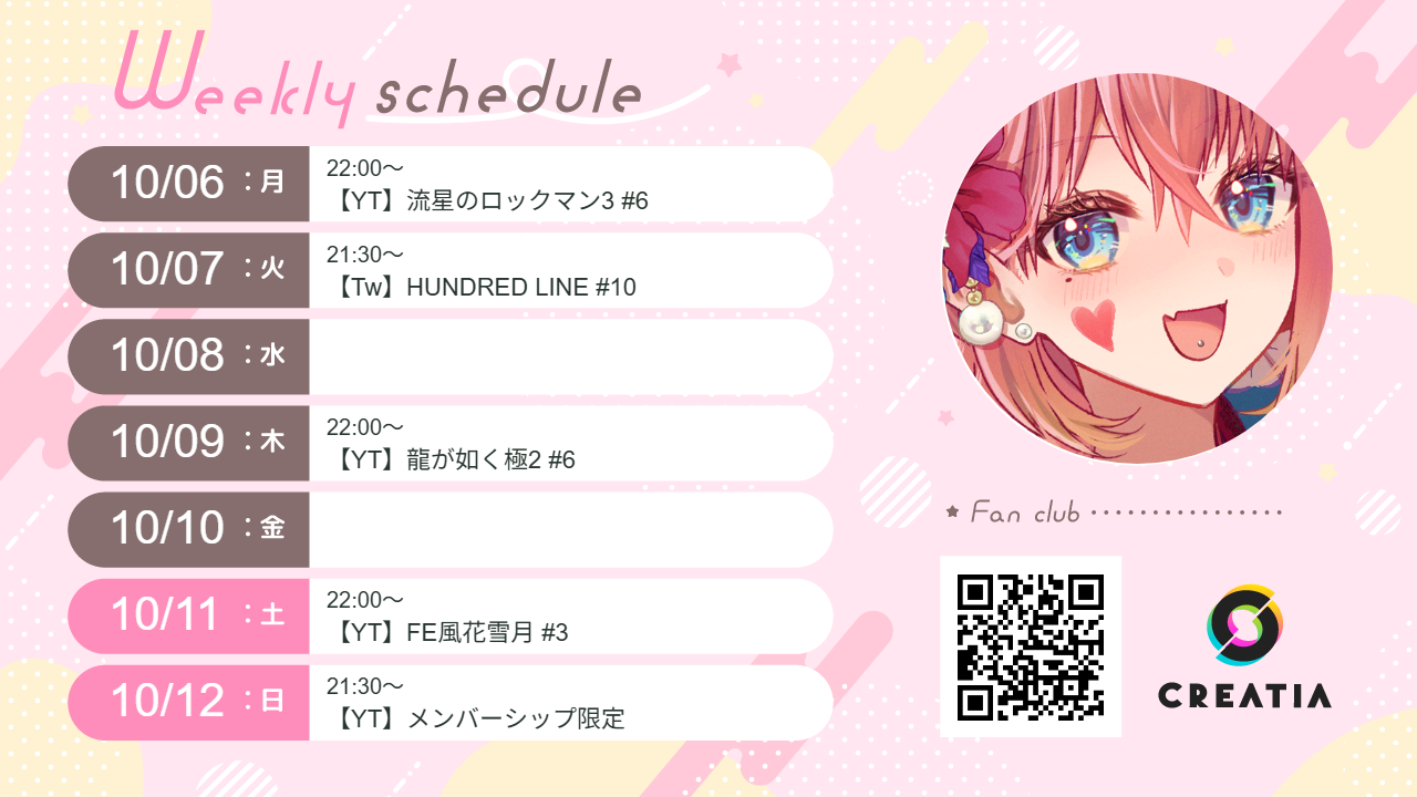 2025-10-06週の予定