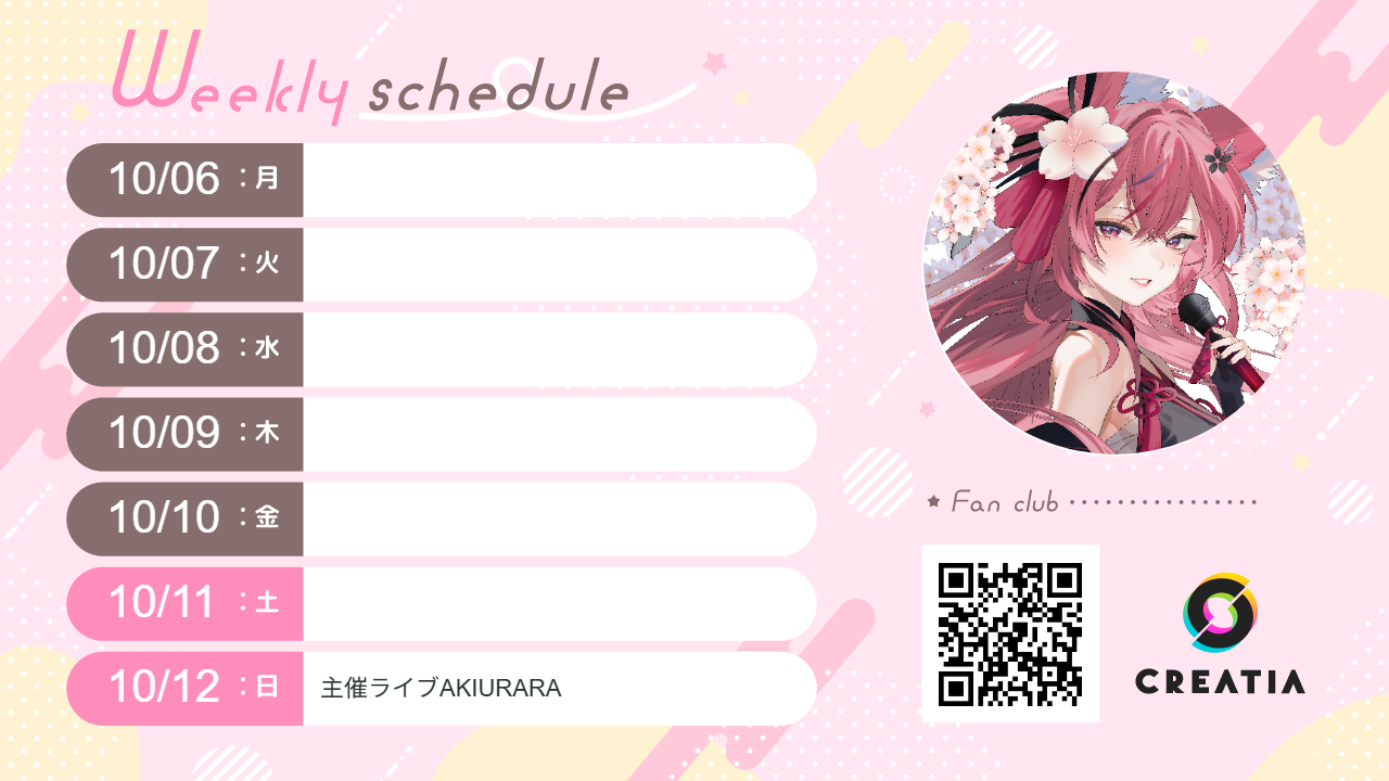 2025-10-06週の予定