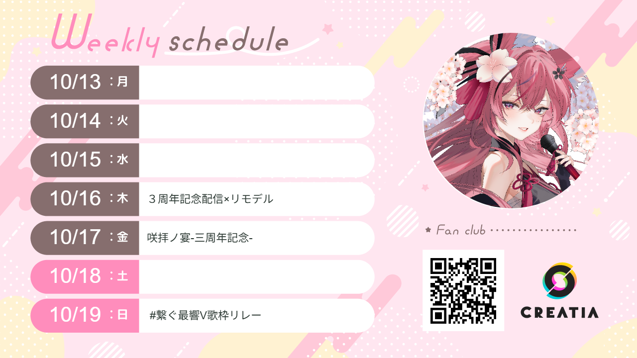 2025-10-13週の予定